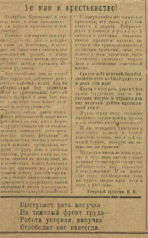 Фото 2 Первое мая 1920 крансая деревня липецк колонка (1).jpg
